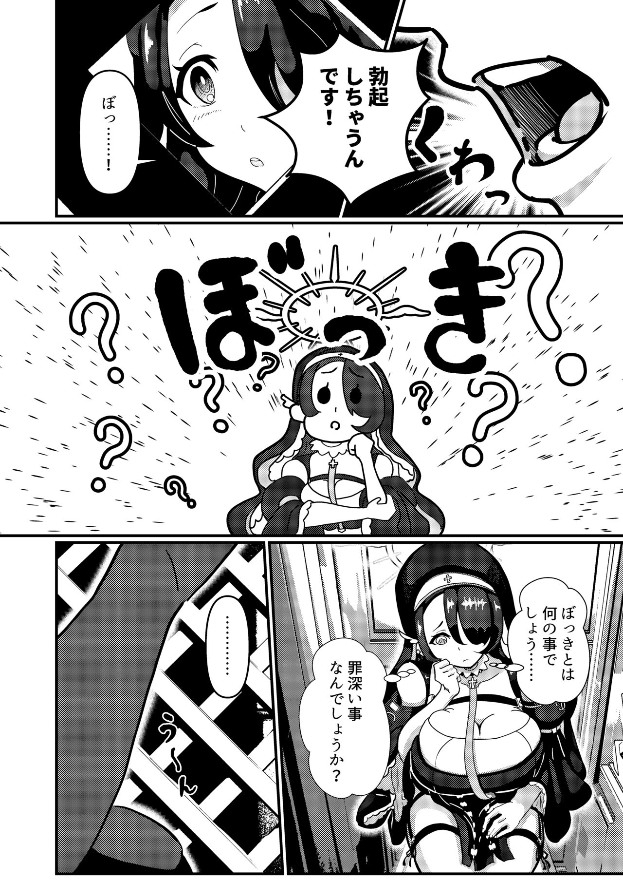 真夜中、告解室で page 6 full