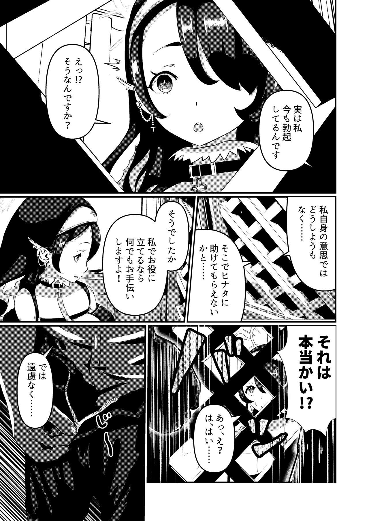 真夜中、告解室で page 7 full
