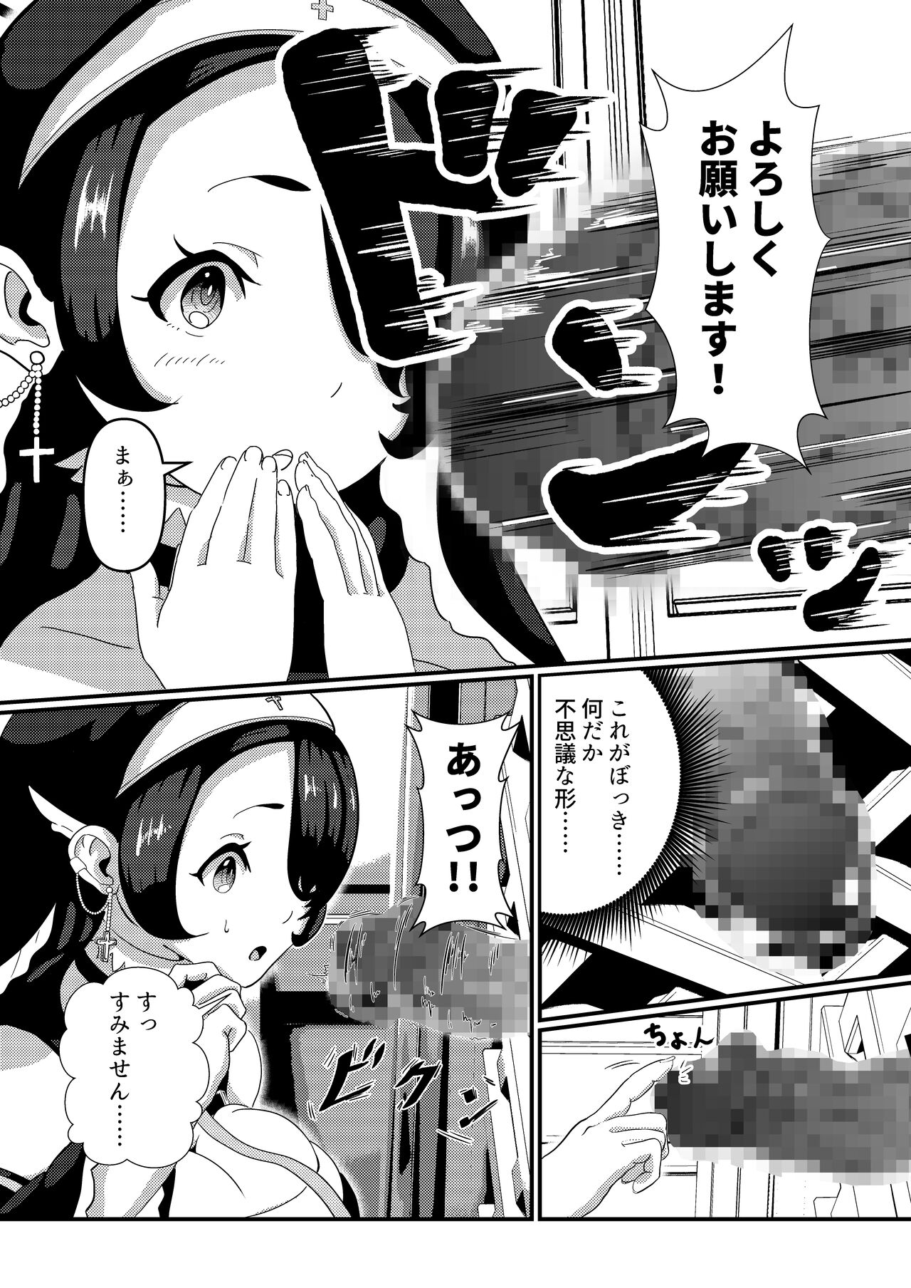 真夜中、告解室で page 8 full