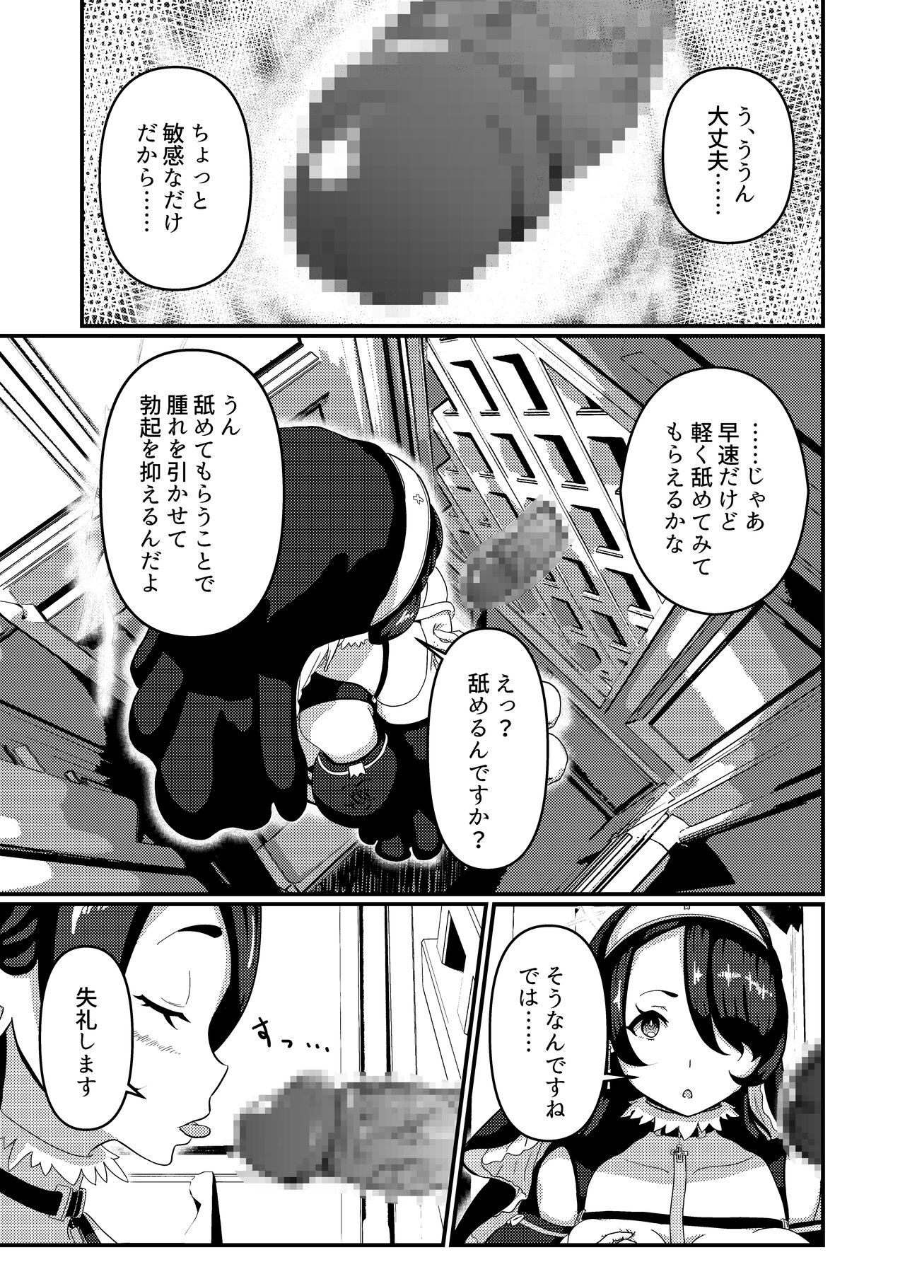 真夜中、告解室で page 9 full