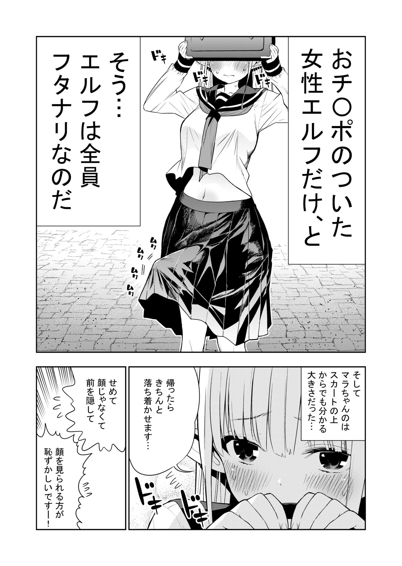 Futanari no Elf page 9 full