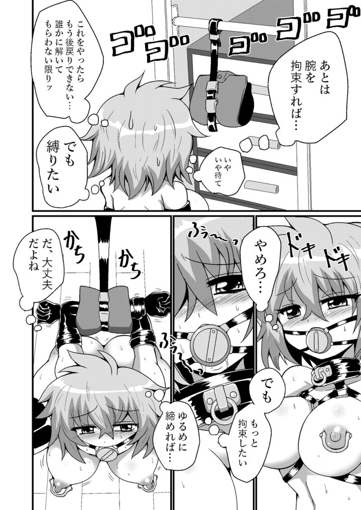 Mr. Yamada, who is addicted to self-bondage masturbation, will self-destruct tonight. page 12 full