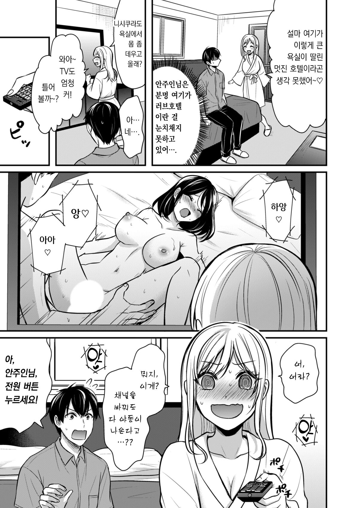 Ore no Natsuyasumi wa Gal no Wakaokami to Beit Seikatsu!? 3 | 내 여름방학은 젊은 갸루 안주인과 알바 생활?! 3 page 11 full