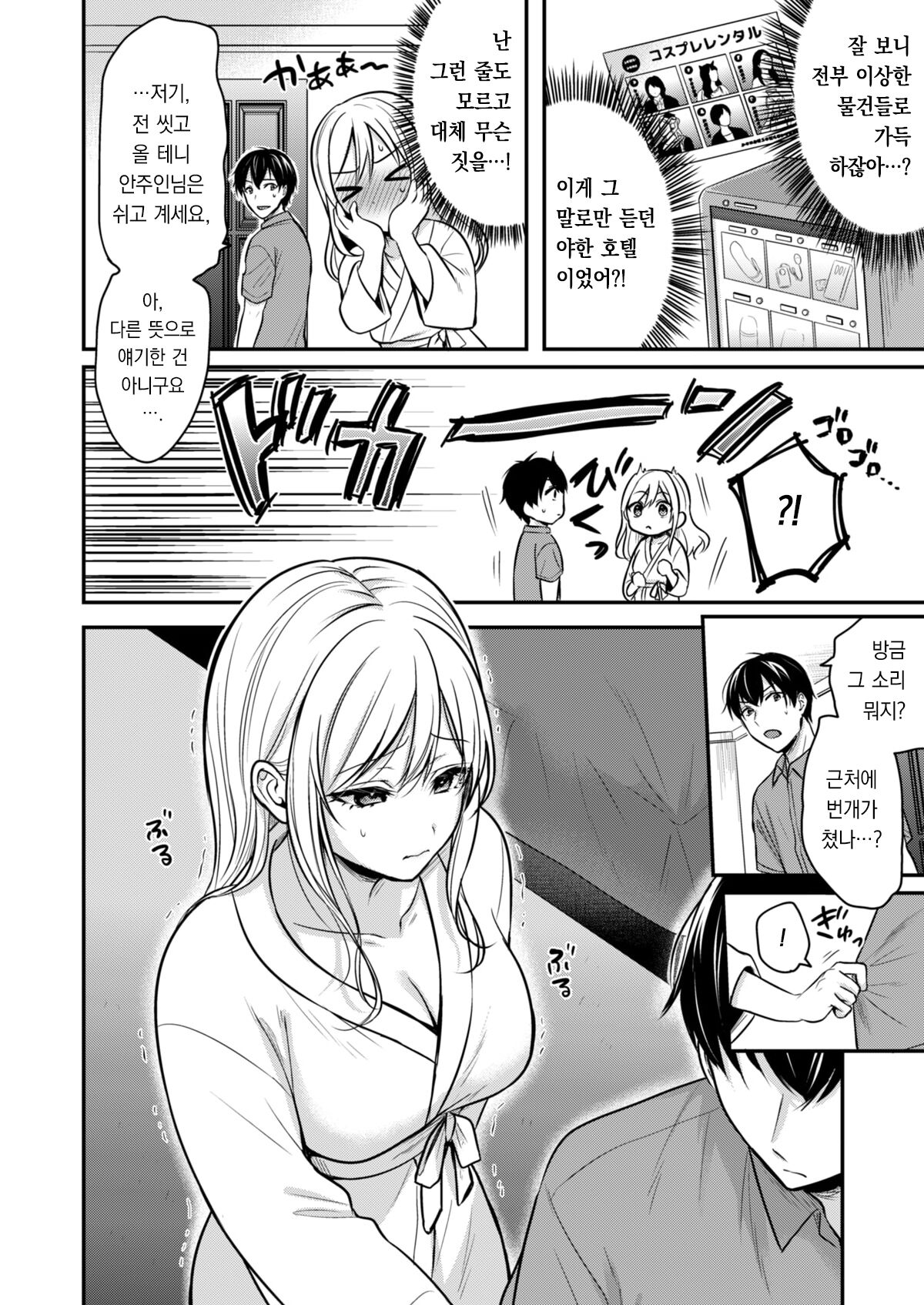 Ore no Natsuyasumi wa Gal no Wakaokami to Beit Seikatsu!? 3 | 내 여름방학은 젊은 갸루 안주인과 알바 생활?! 3 page 12 full