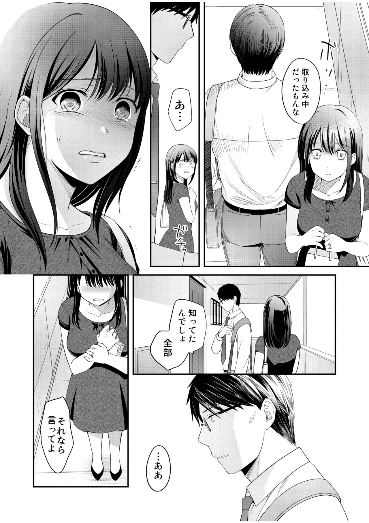 親友に彼女が寝取られた話 6 page 10 full
