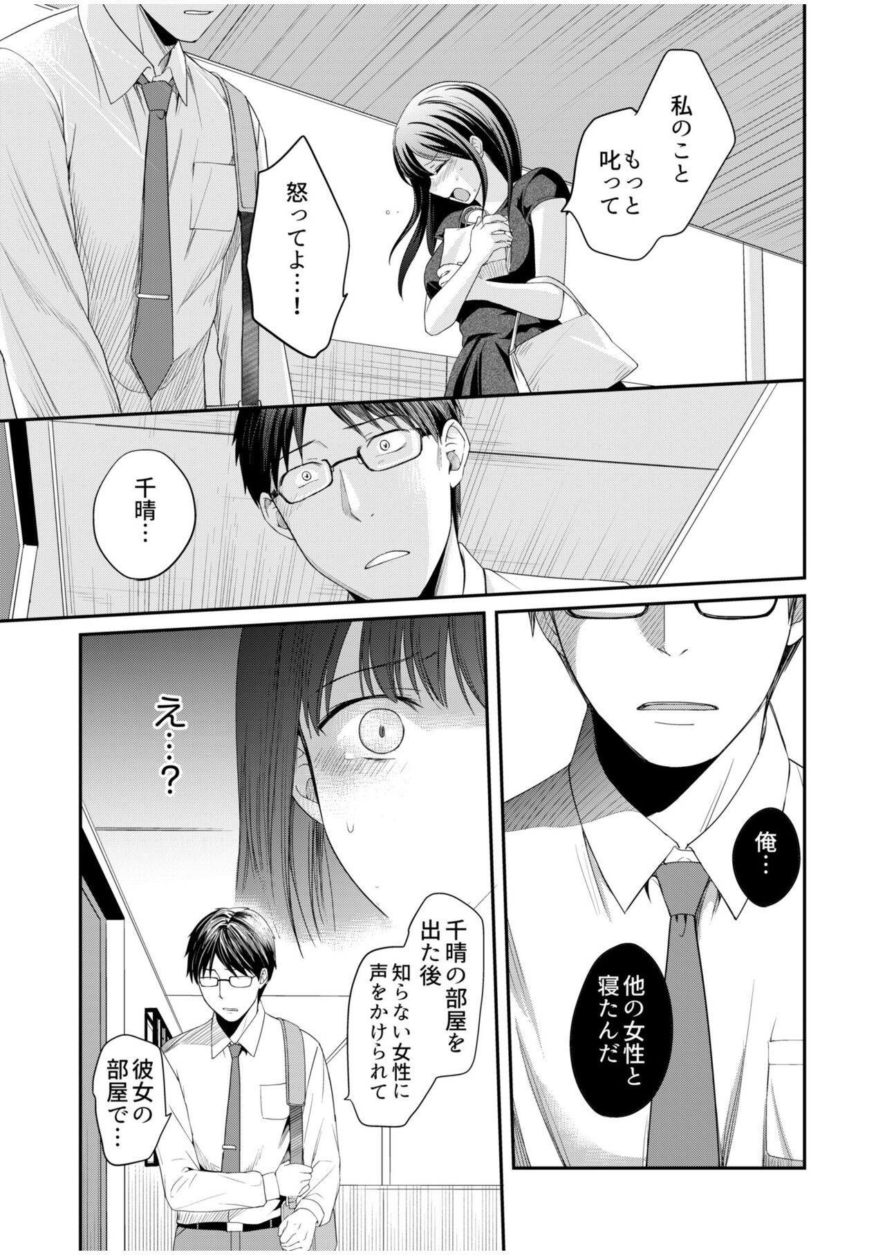 親友に彼女が寝取られた話 6 page 11 full