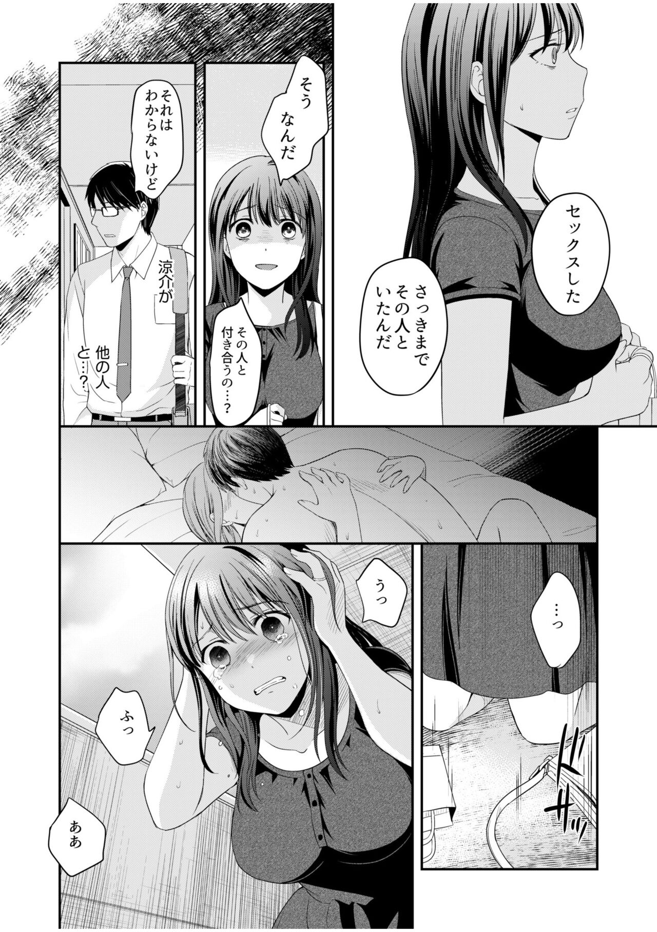 親友に彼女が寝取られた話 6 page 12 full