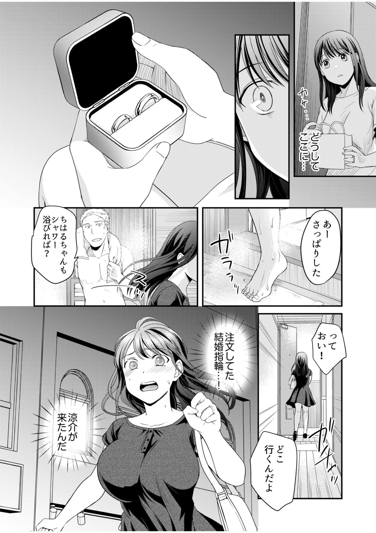 親友に彼女が寝取られた話 6 page 6 full