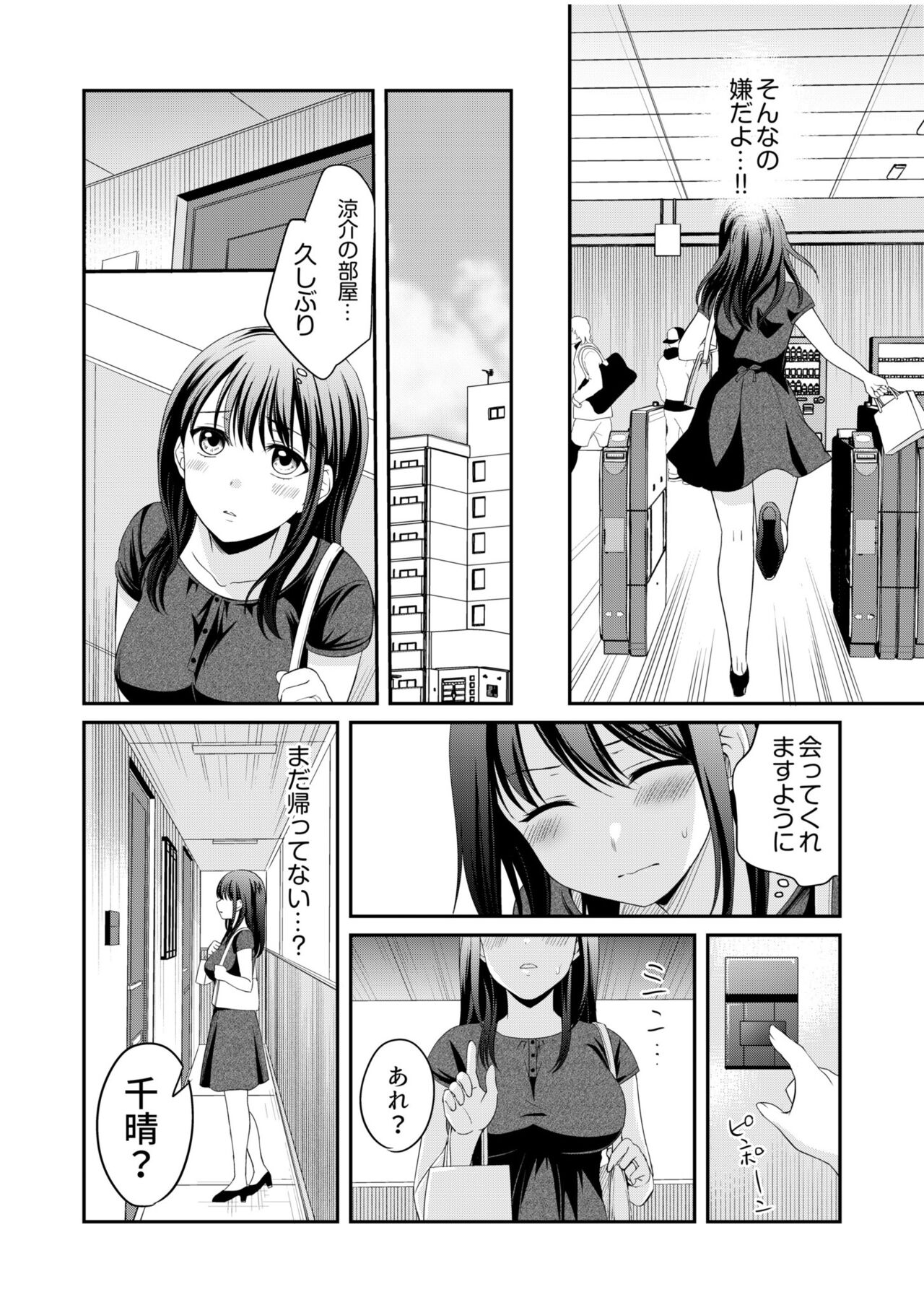 親友に彼女が寝取られた話 6 page 8 full