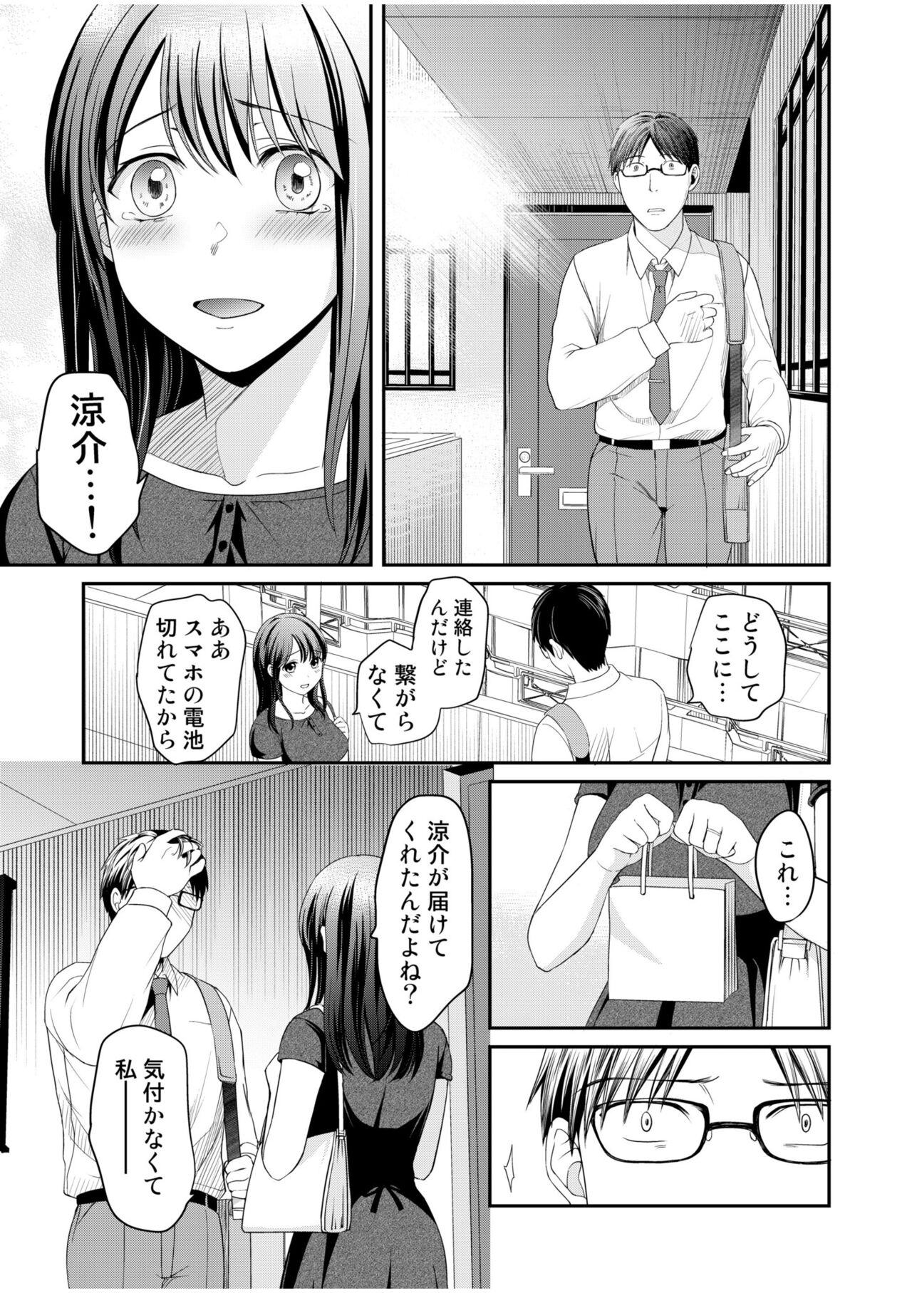 親友に彼女が寝取られた話 6 page 9 full