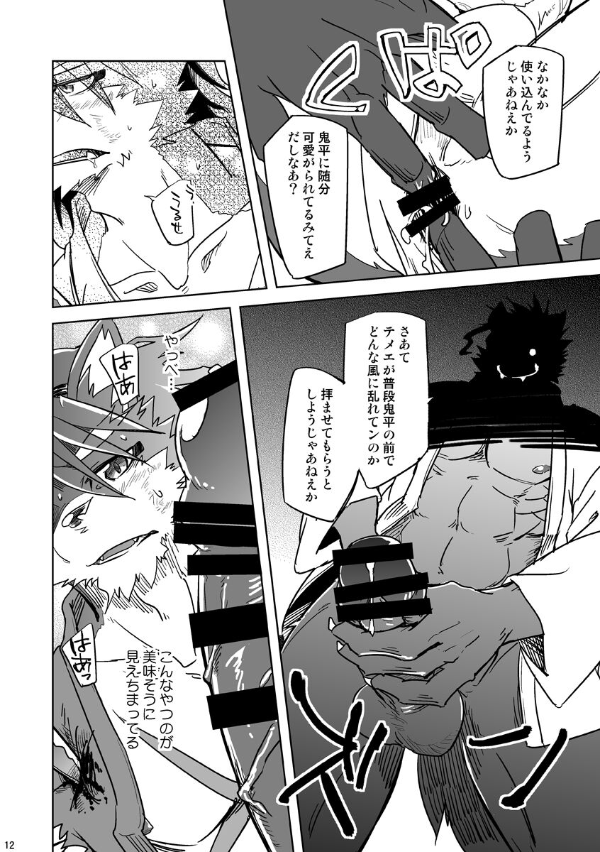 Blizzard Trap page 12 full