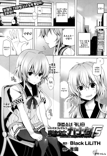 [Yoshida] Lilith Collection Magical Girl Kanata TS |마법소녀 카나타 TS (COMIC Unreal 2013-10 Vol. 45) cover