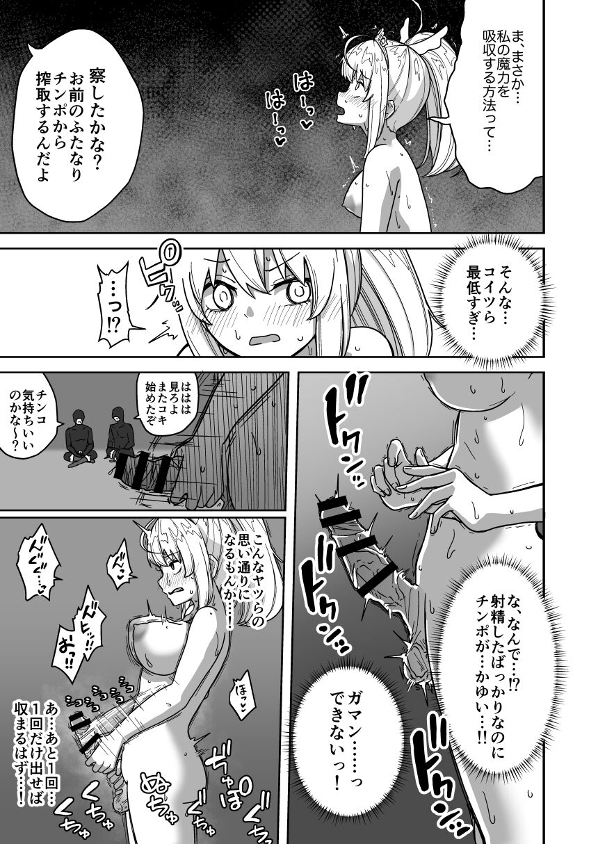 フタナリ無限絶頂地獄 page 12 full