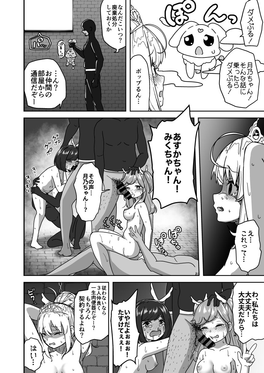 フタナリ無限絶頂地獄 page 7 full