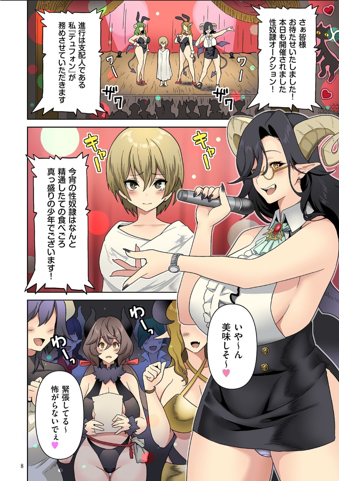 Succubus Kingdom page 8 full