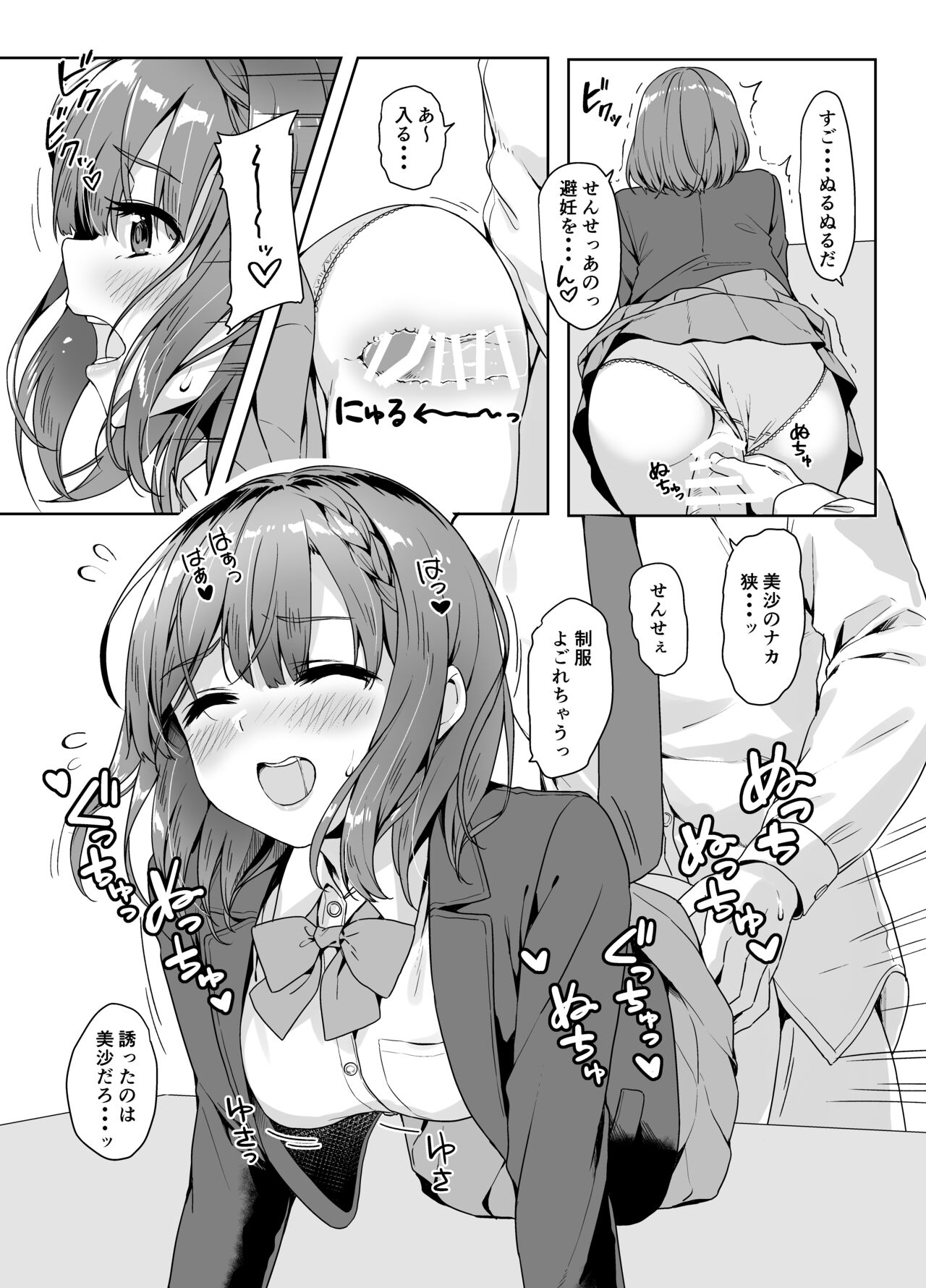 Yamitsuki Sensei. - Obsessed with teacher page 12 full