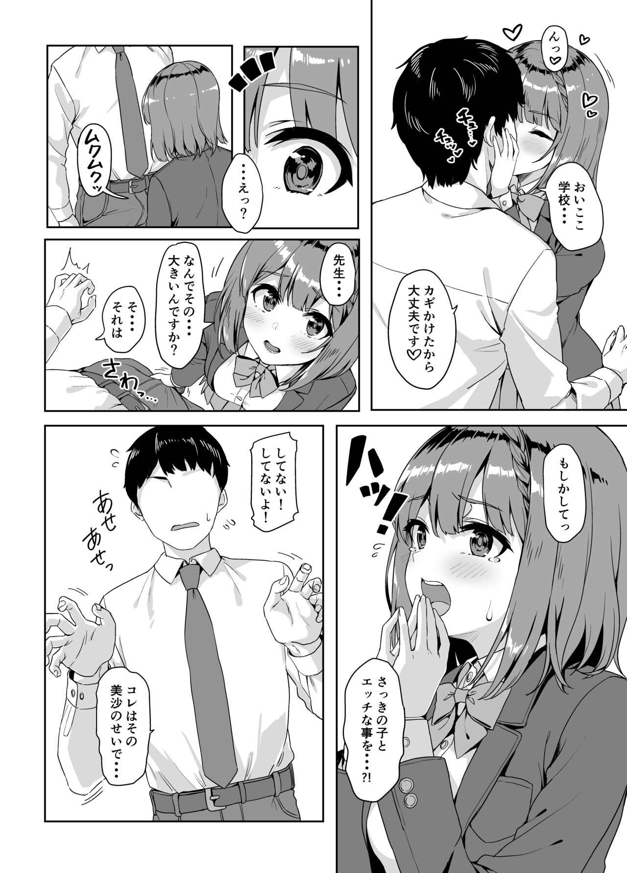 Yamitsuki Sensei. - Obsessed with teacher page 5 full