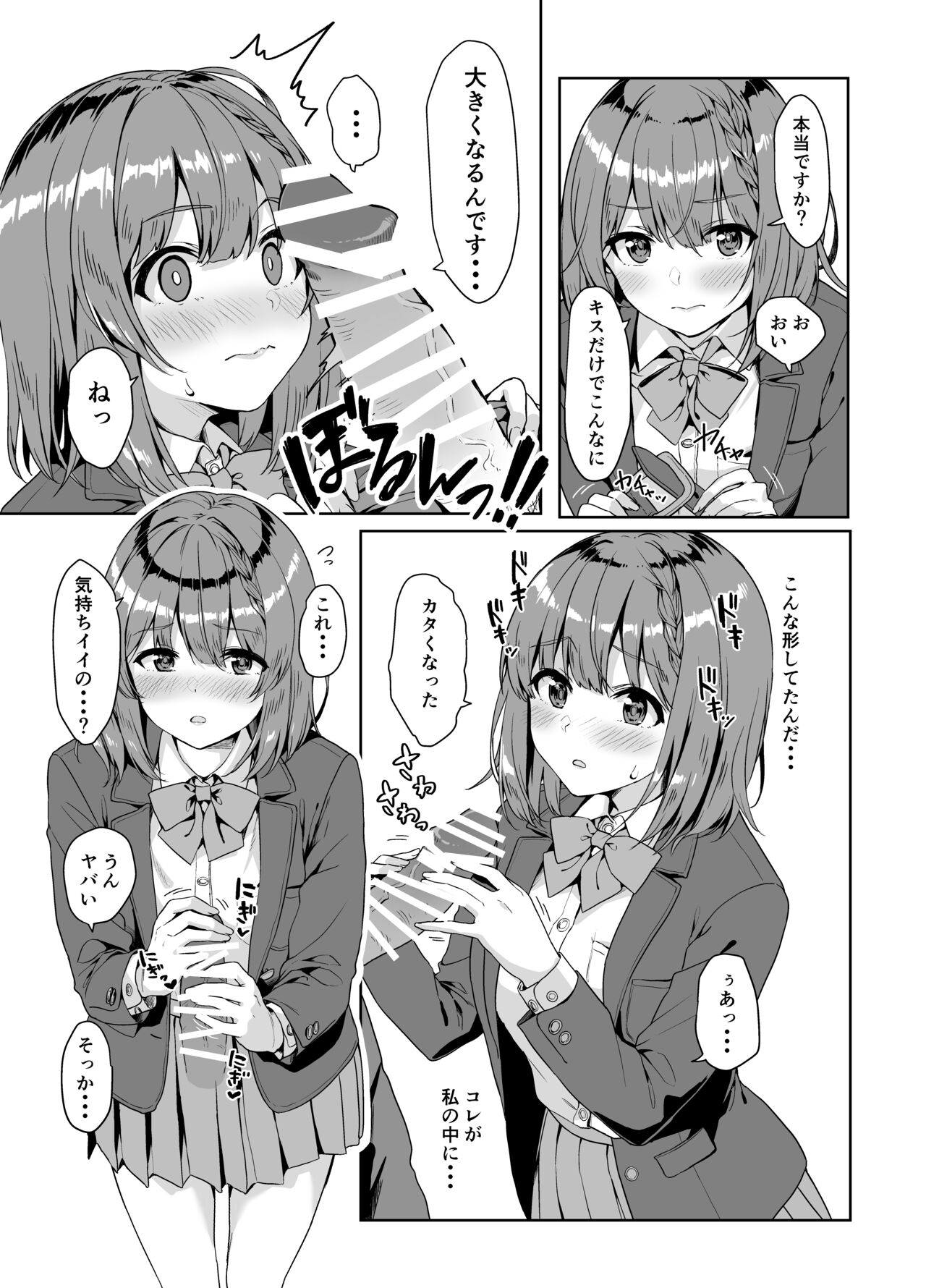 Yamitsuki Sensei. - Obsessed with teacher page 6 full