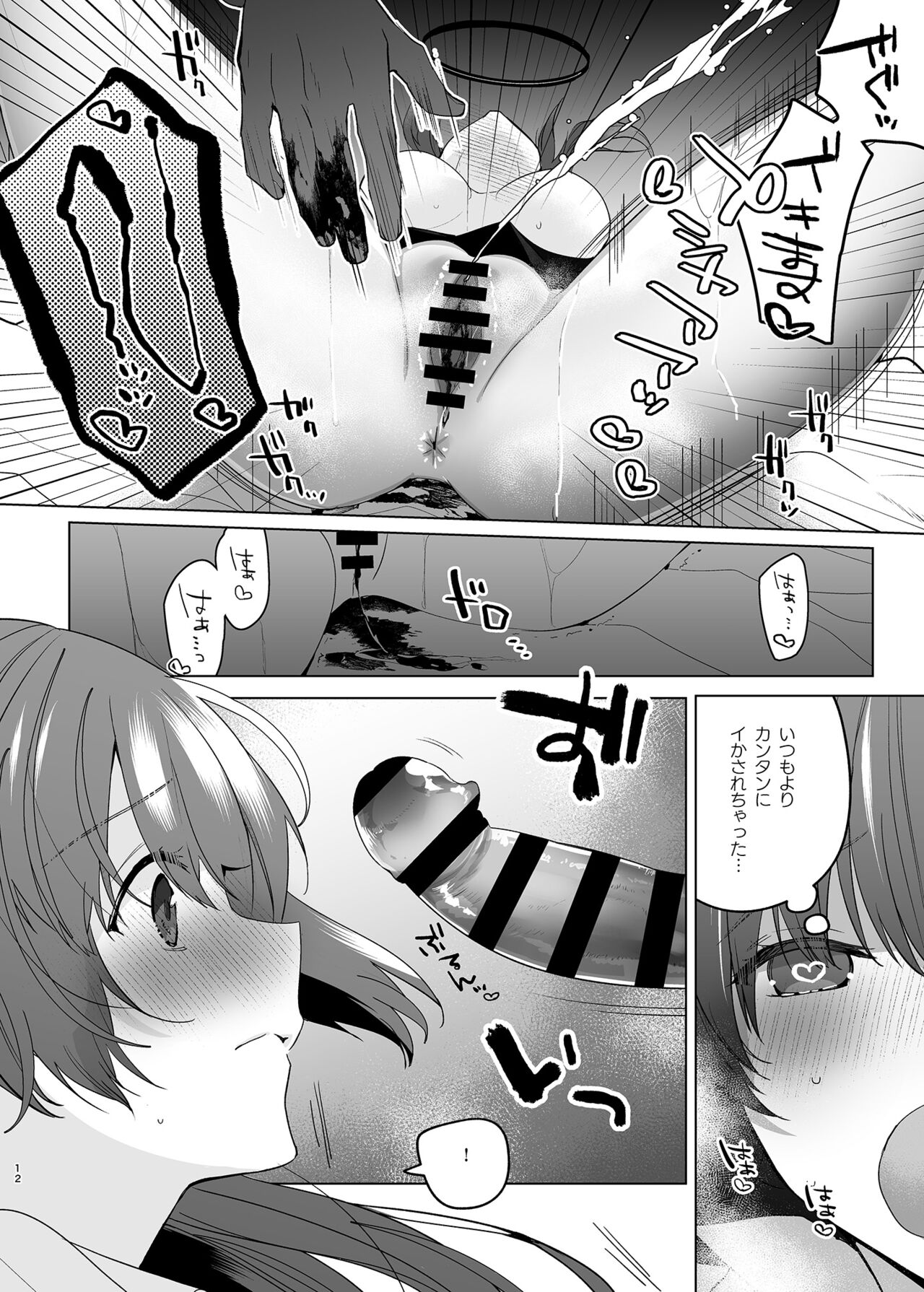 Seiri Yuuka to Sukebe Suru Hon page 12 full