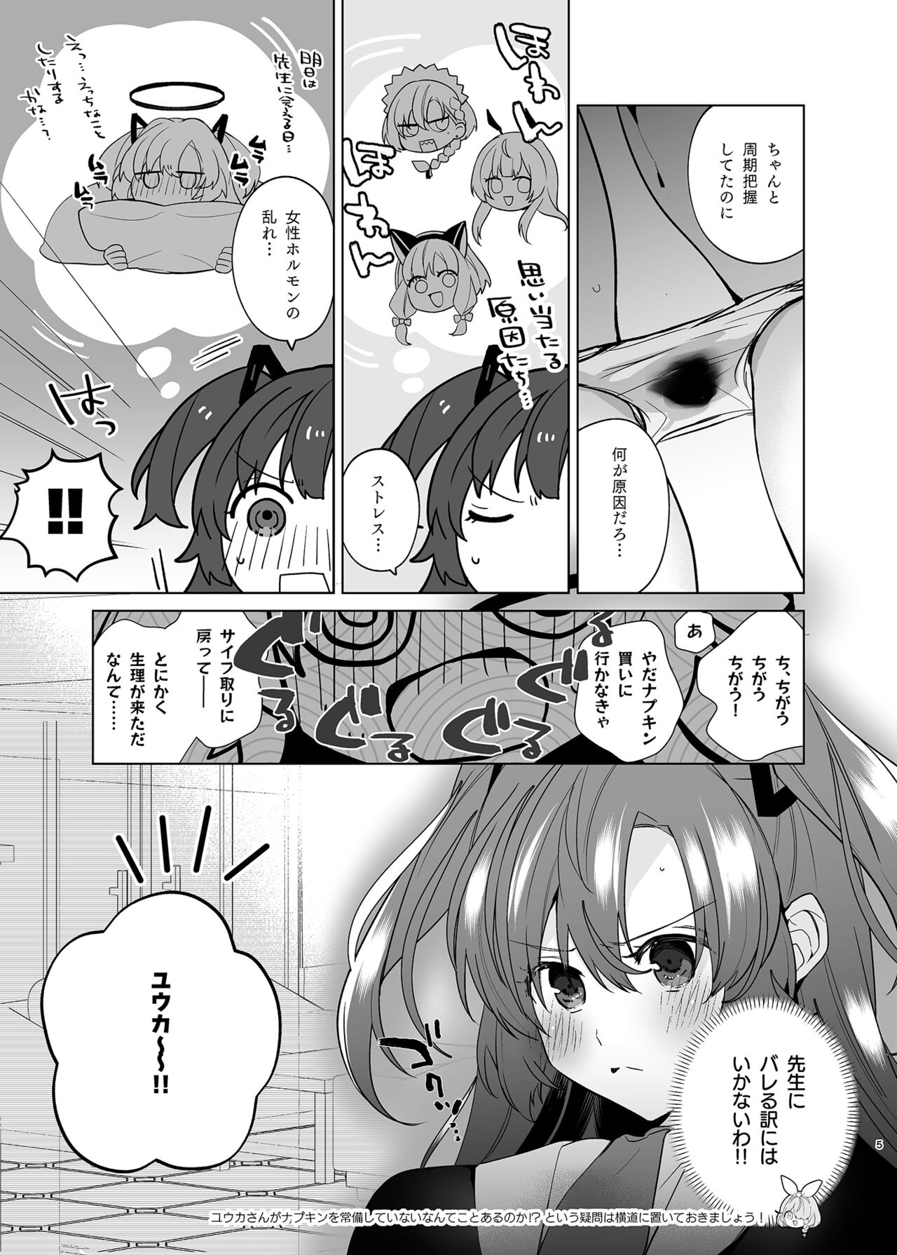 Seiri Yuuka to Sukebe Suru Hon page 5 full