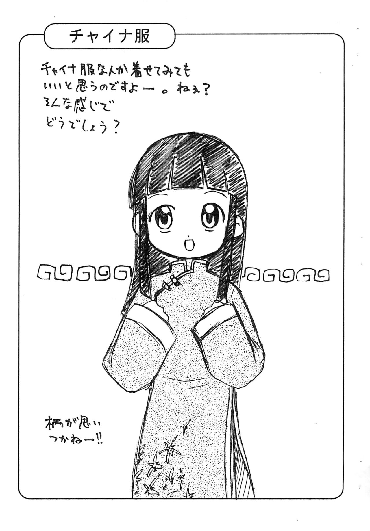Marina-chan no Rakugaki. page 5 full