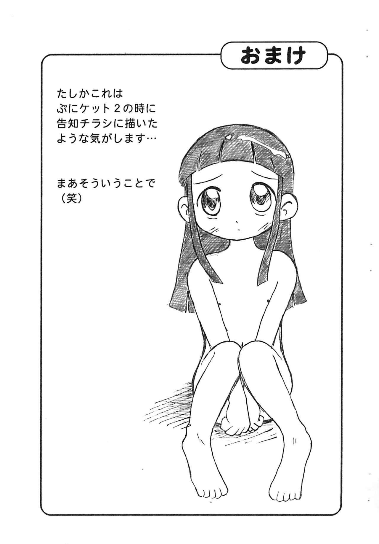 Marina-chan no Rakugaki. page 7 full