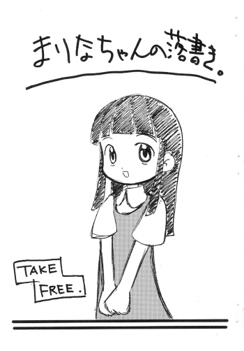 (Puniket 3) [Chihaya Company (Hozuki Mana)] Marina-chan no Rakugaki. (Ojamajo Doremi) cover