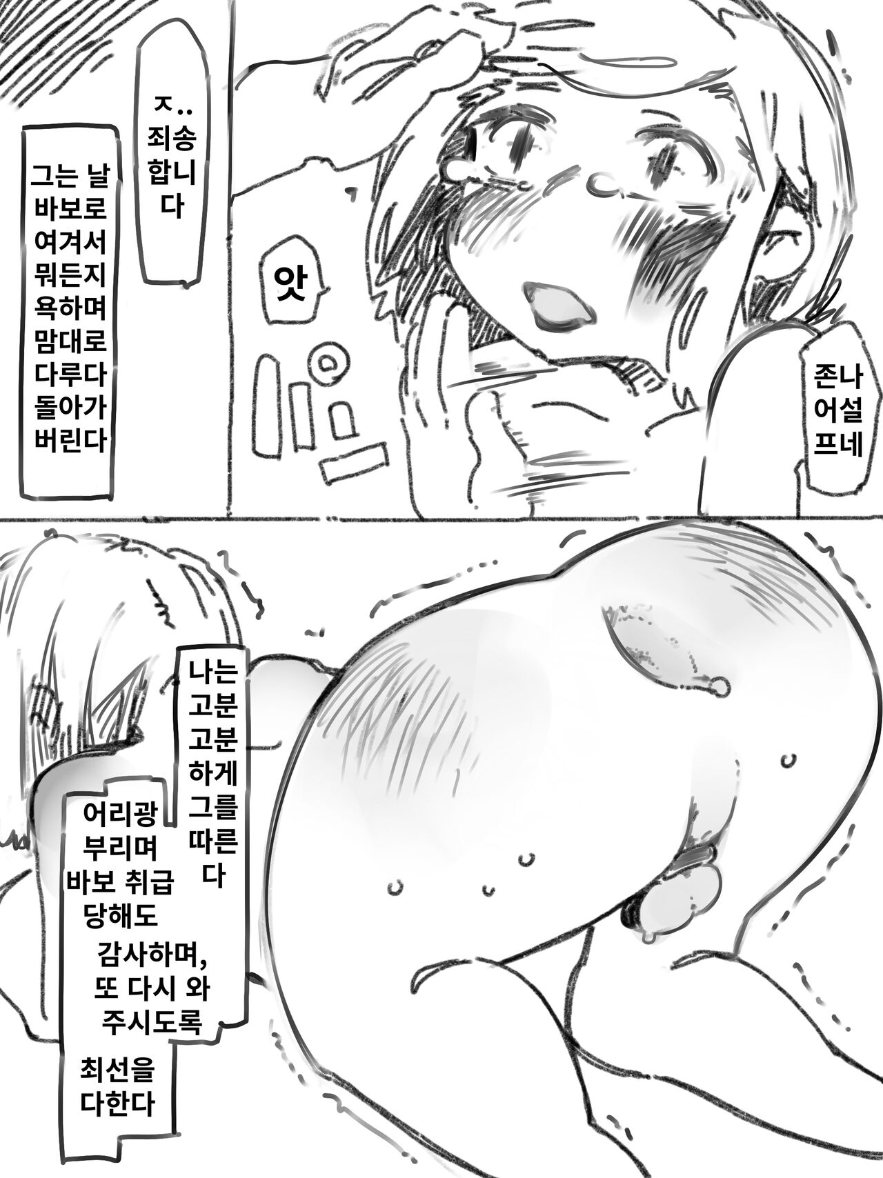 Mesu Ochi Maso Risou no Ouse | 암컷 타락 마조 이상적인 밀회 page 6 full