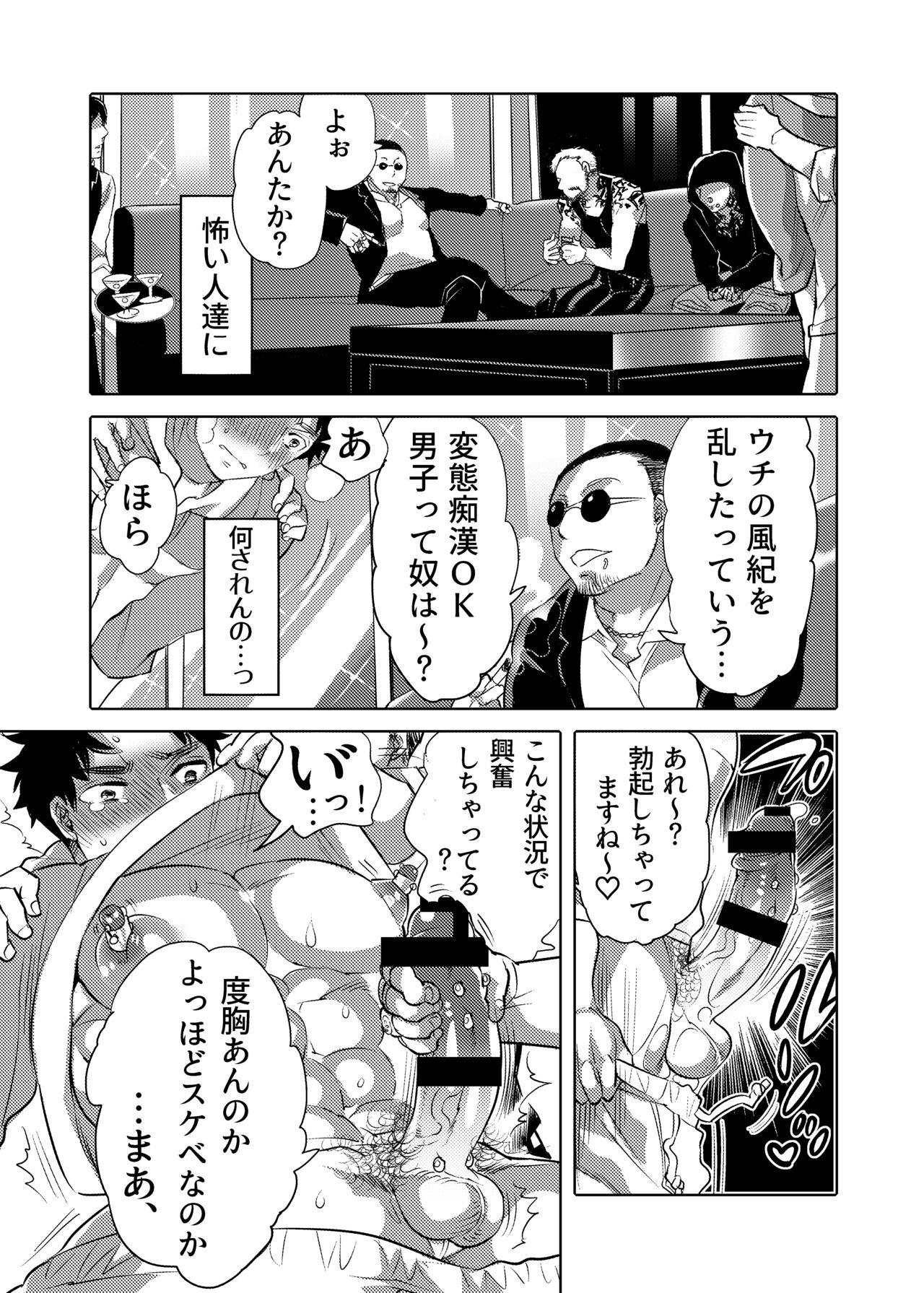 Chikan OK Sare Danshi page 11 full