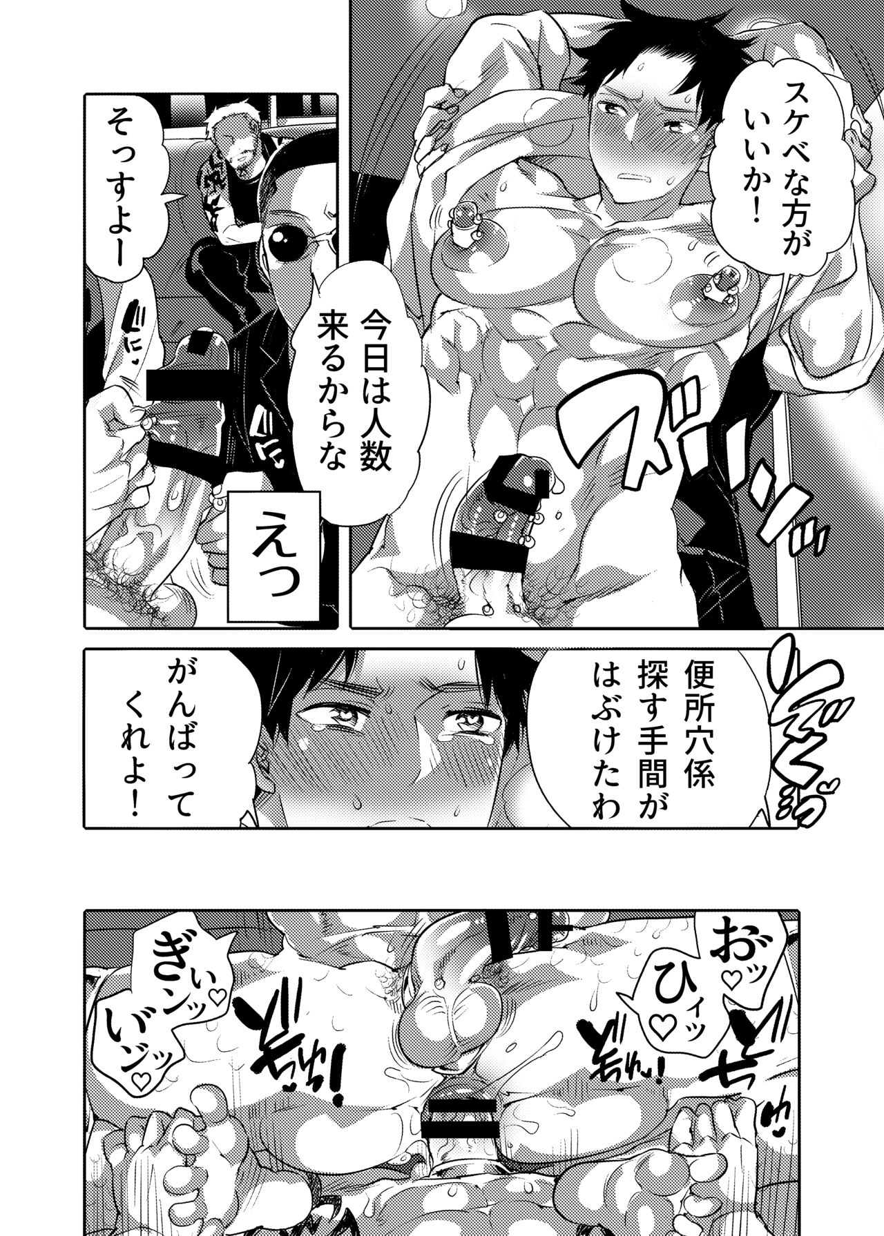Chikan OK Sare Danshi page 12 full