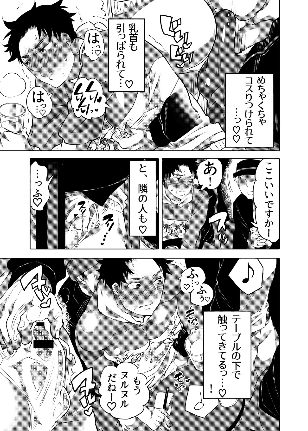 Chikan OK Sare Danshi page 5 full