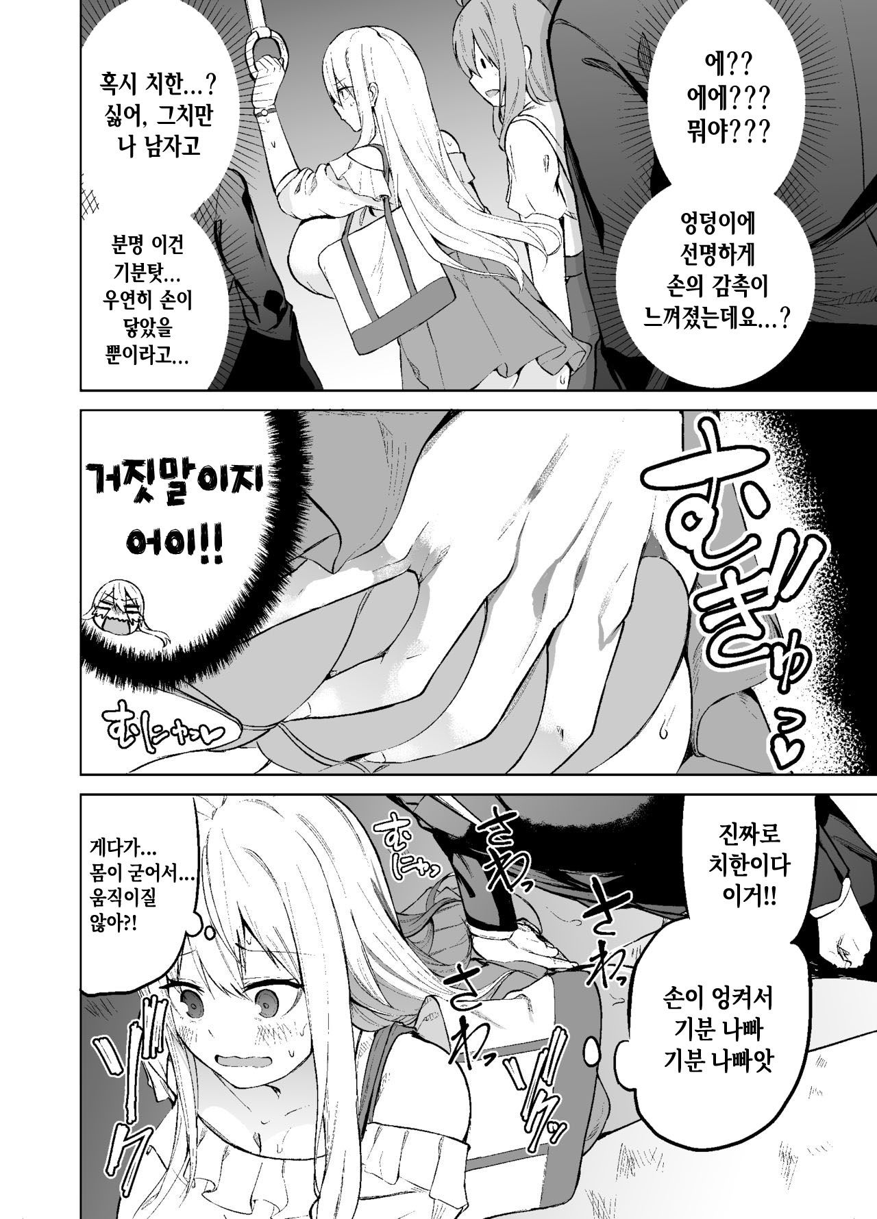 TS Musume Kodama-chan no Nichijou Sono 2｜TS녀 코다마쨩의 일상 그 2 page 11 full