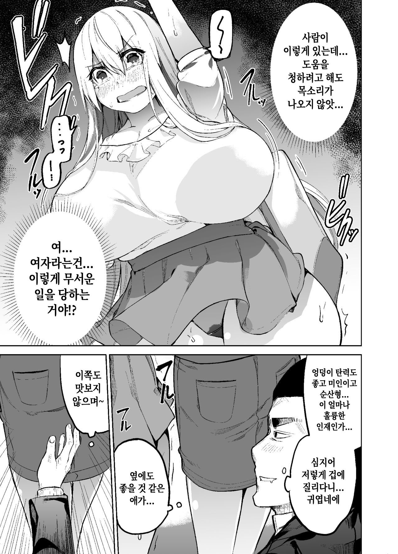 TS Musume Kodama-chan no Nichijou Sono 2｜TS녀 코다마쨩의 일상 그 2 page 12 full