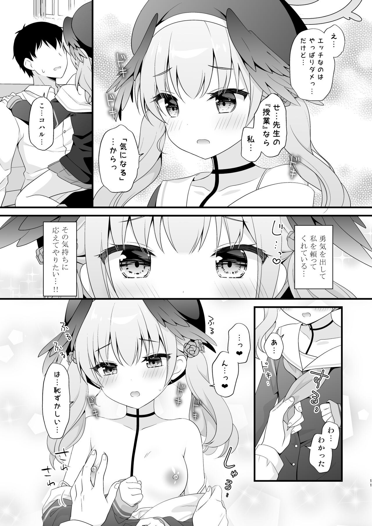 先生、教えて～コハルと夜の補習授業～ page 10 full
