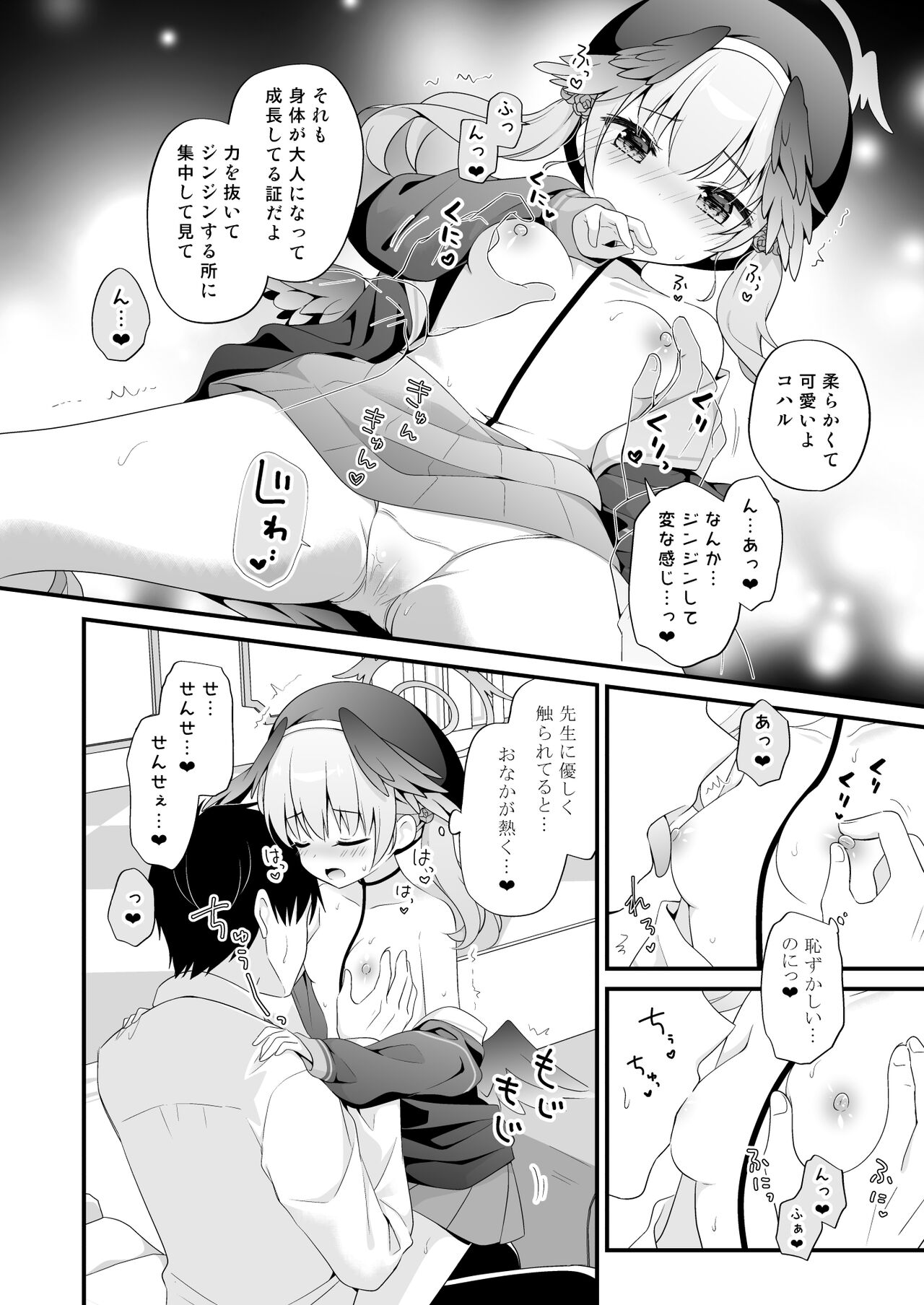 先生、教えて～コハルと夜の補習授業～ page 11 full