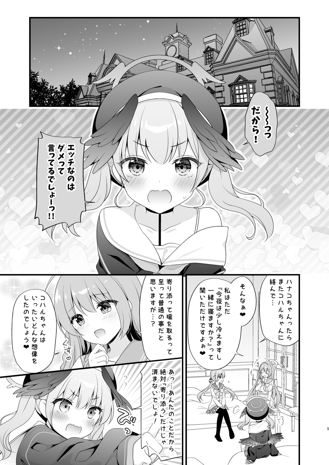 先生、教えて～コハルと夜の補習授業～ page 4 full