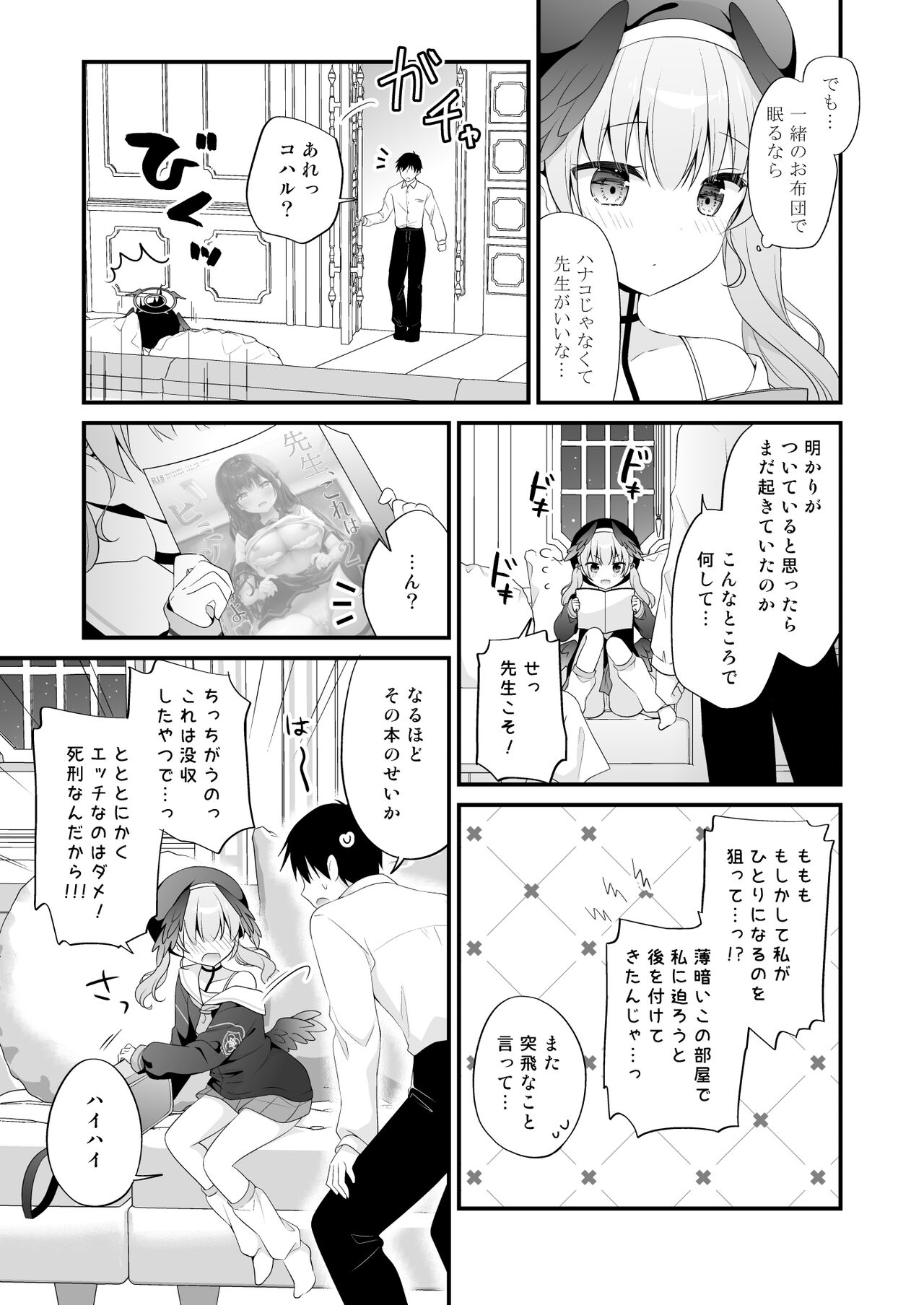 先生、教えて～コハルと夜の補習授業～ page 8 full