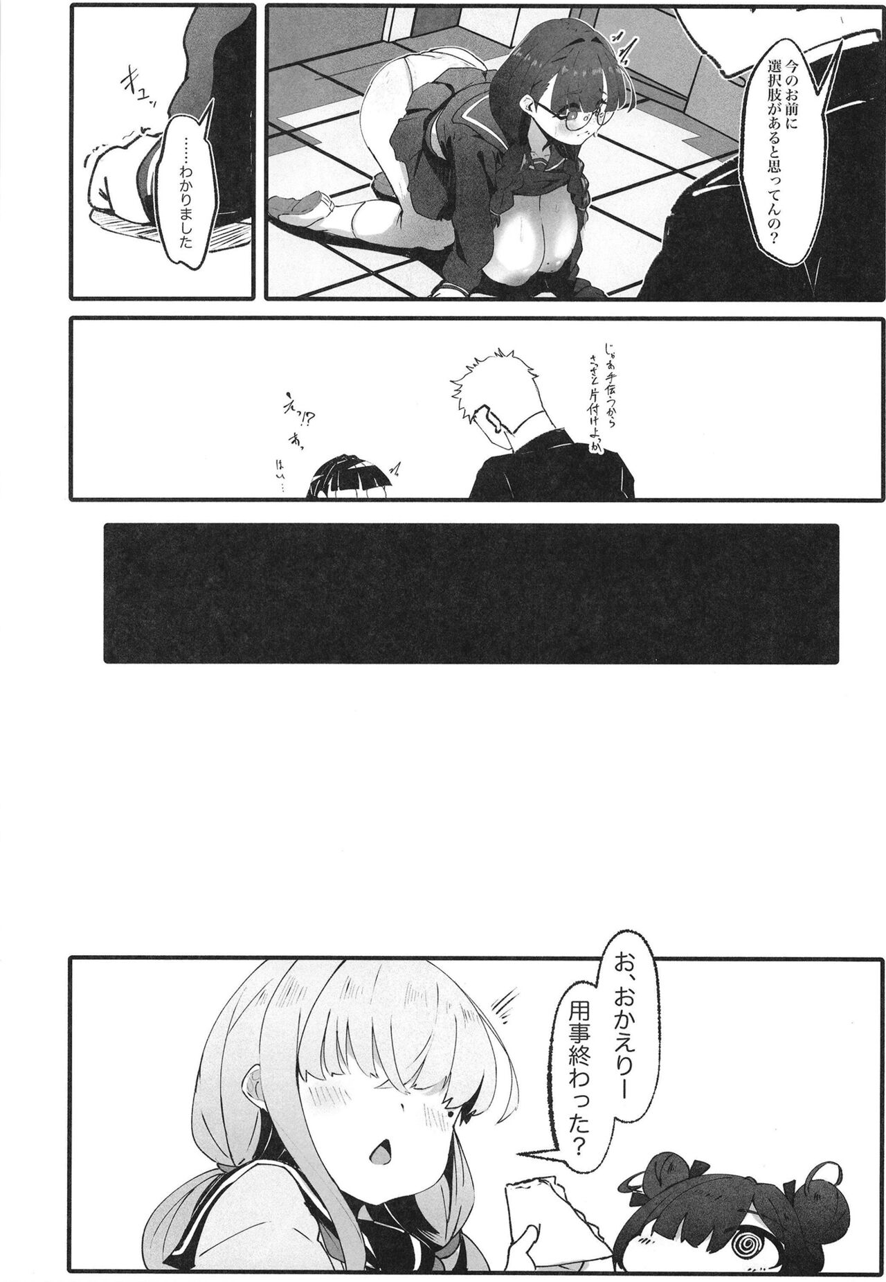 Jimi na Watashi no Iinari Seikatsu page 12 full