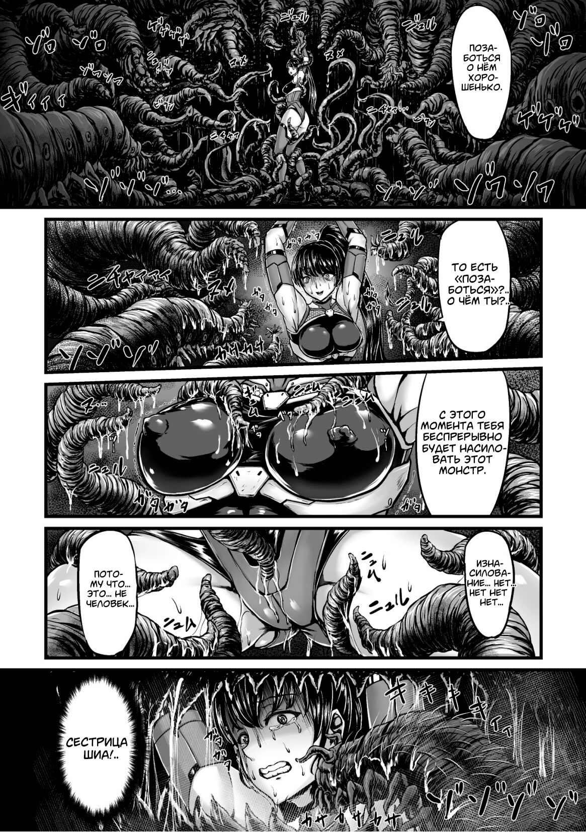 Kangoku Tentacle Battleship Episode 1 | Узилище тентаклей глава 1 page 12 full