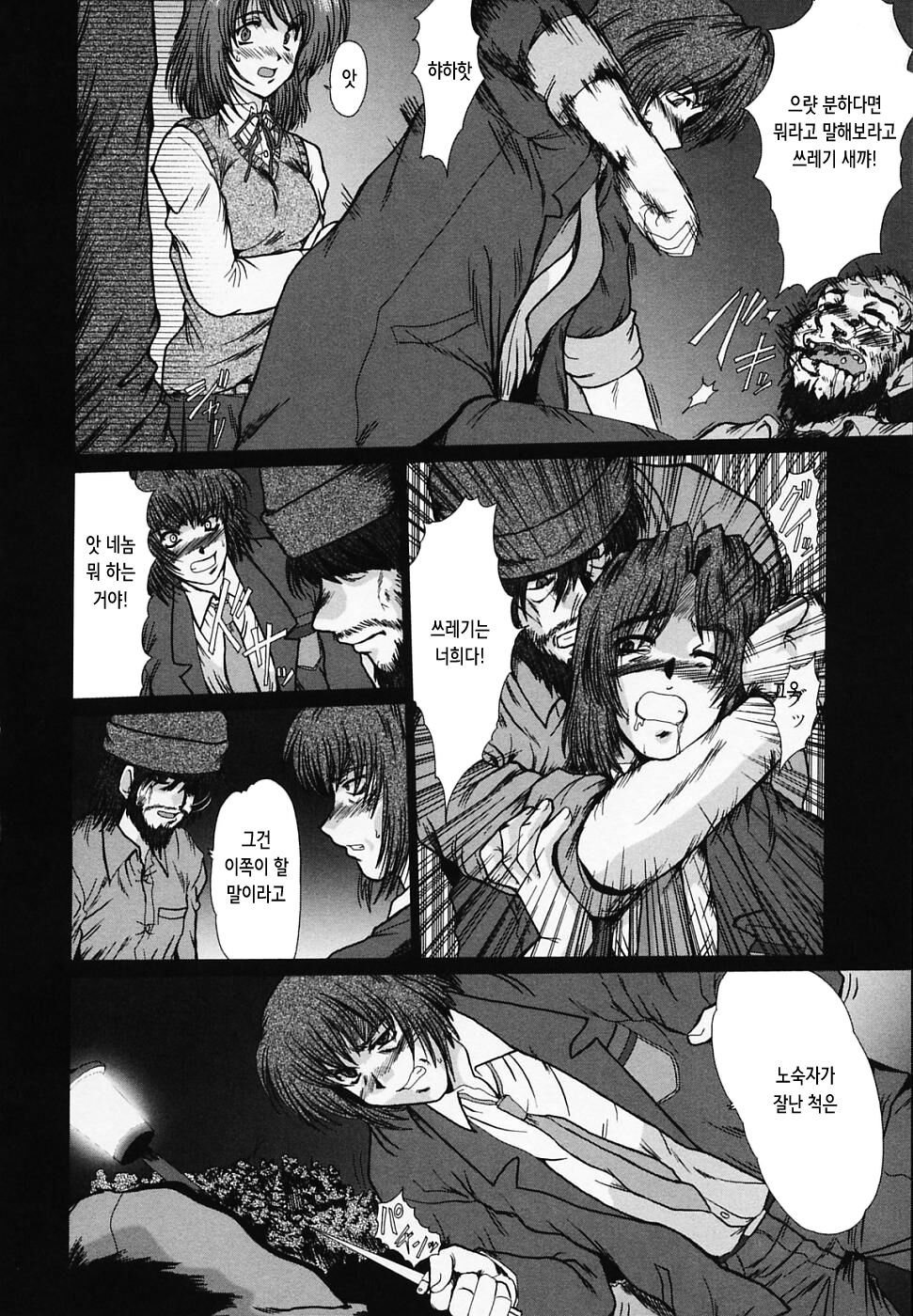 贖罪の虜 | 속죄의 포로 page 6 full