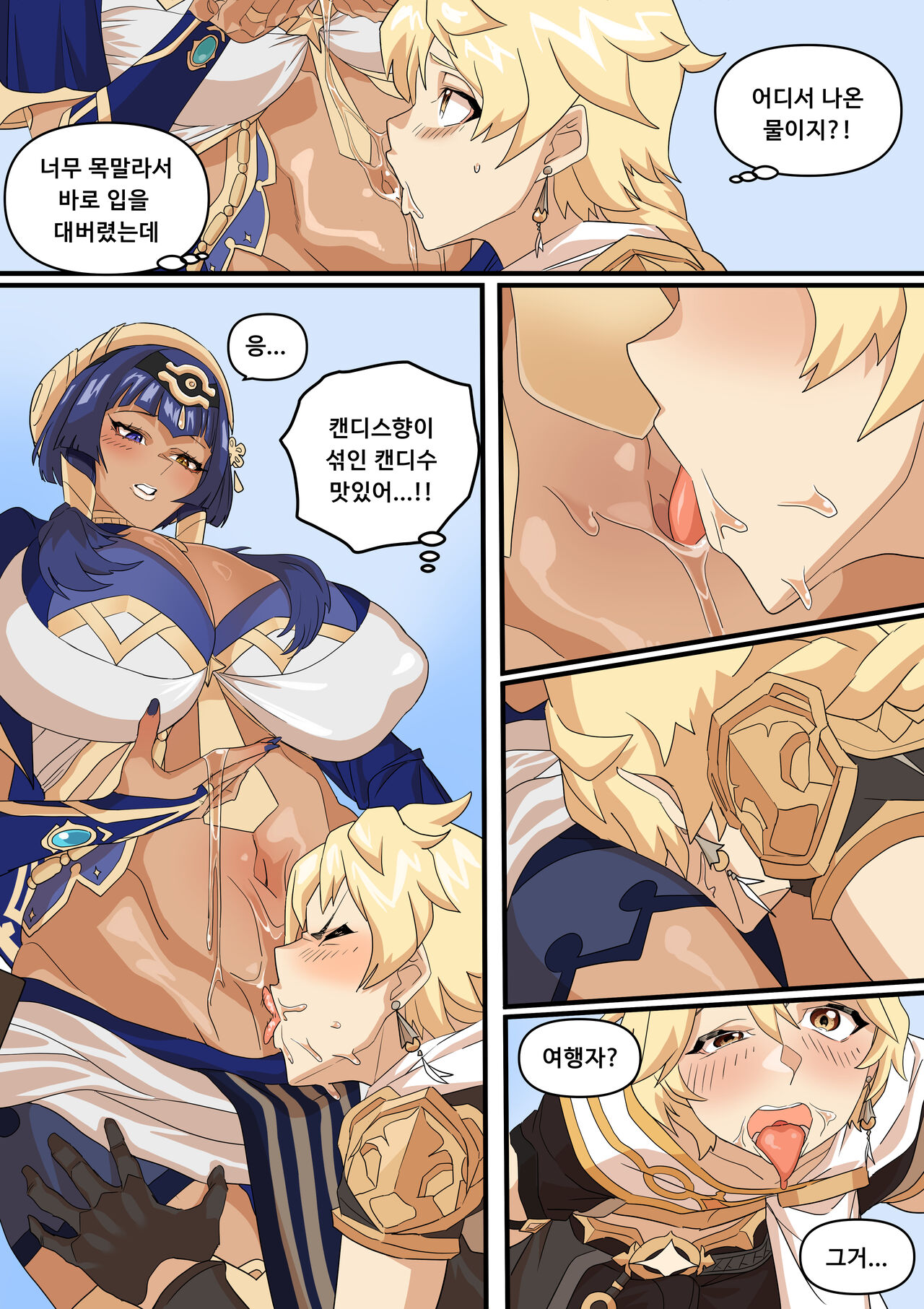 Candace Mizu o Taberu Manga page 8 full