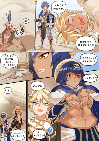 [BLUECANDY] Candace Mizu o Taberu Manga (Genshin Impact) [Japanese, Korean, English] [Decensored] cover