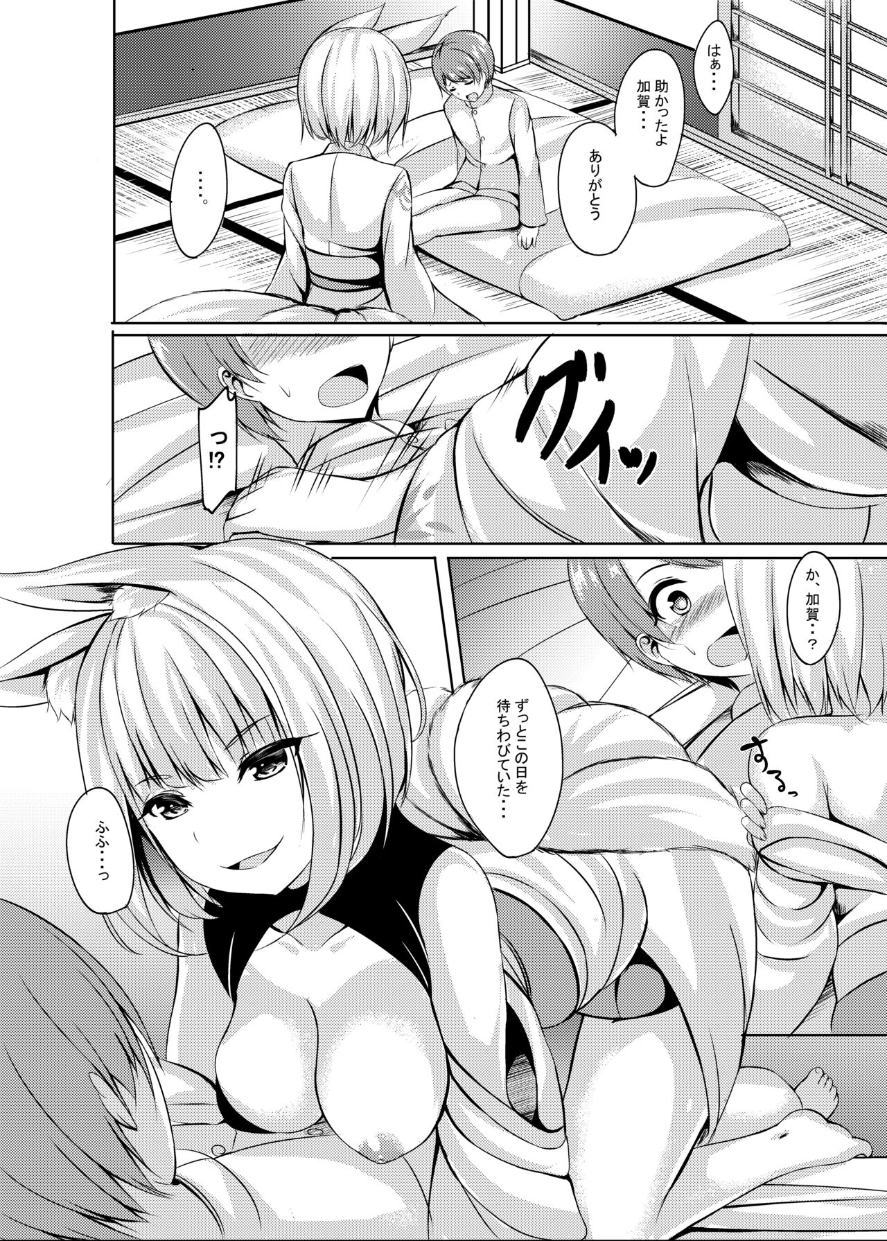 Kemono no Yakata page 11 full