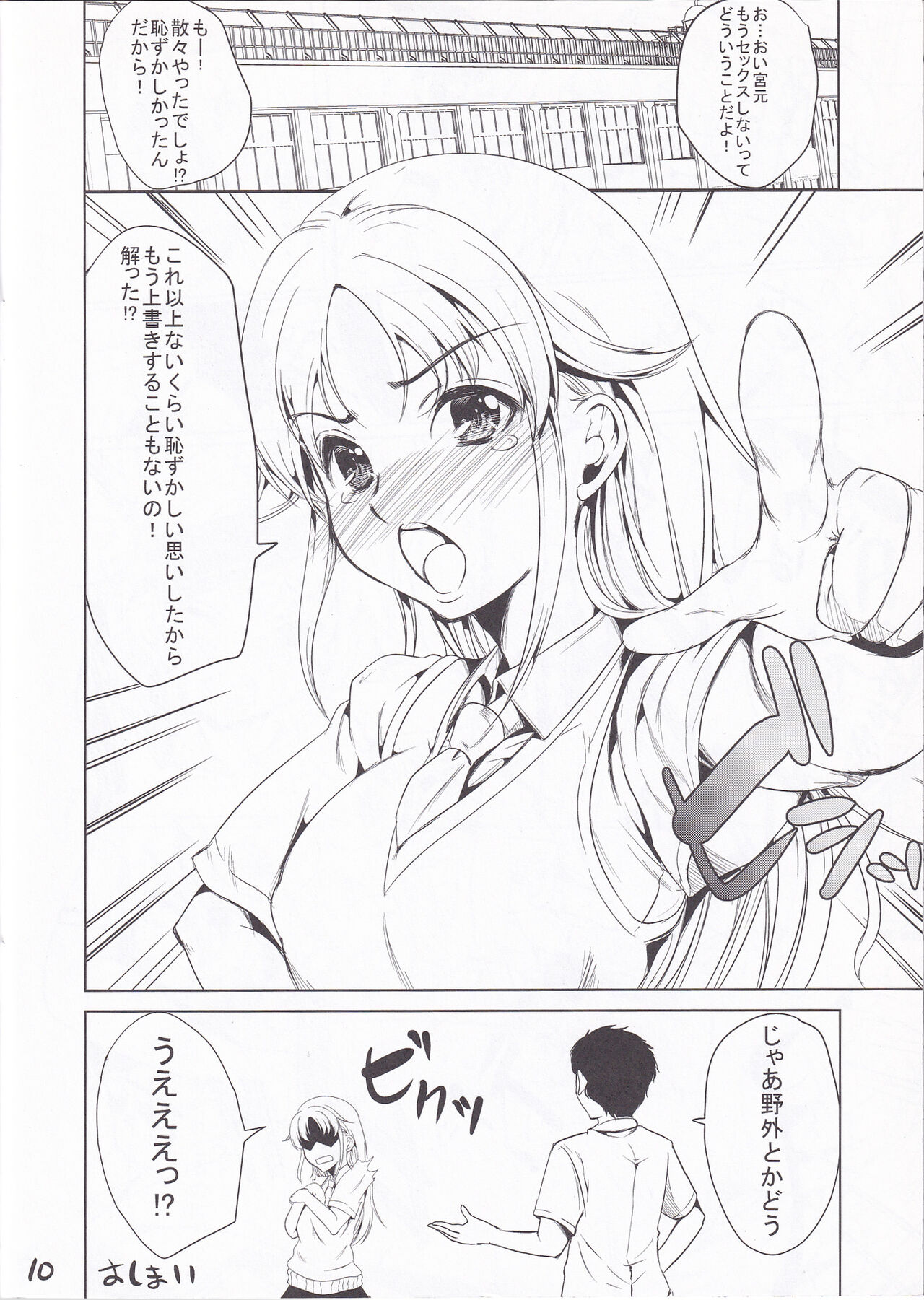 Shibattari Okashi Tari page 9 full