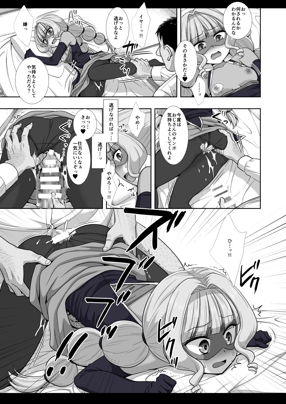 Precure Ryoujoku 14 Gentle page 12 full
