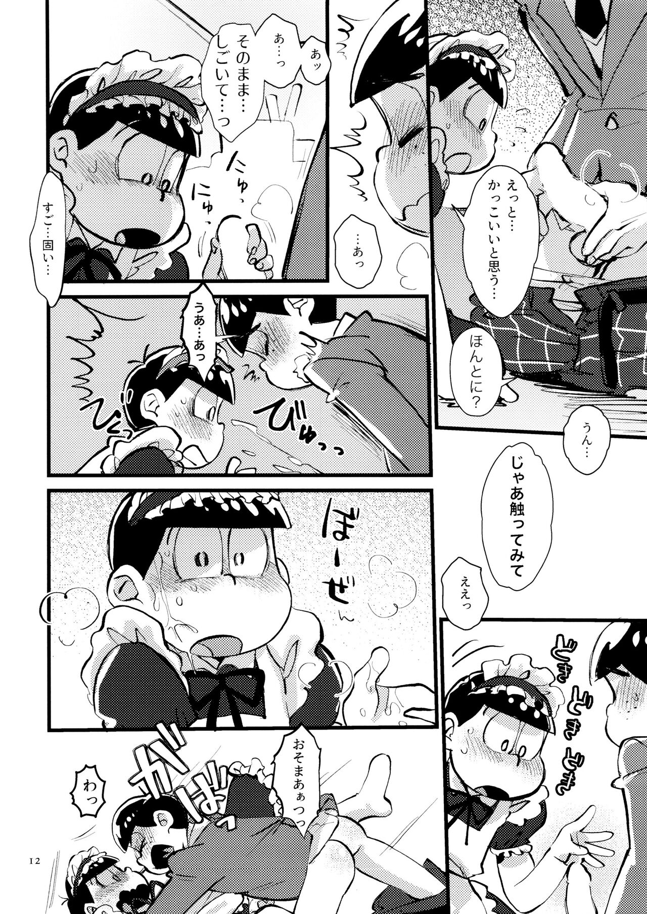 Boku no etchi nao niichan page 12 full