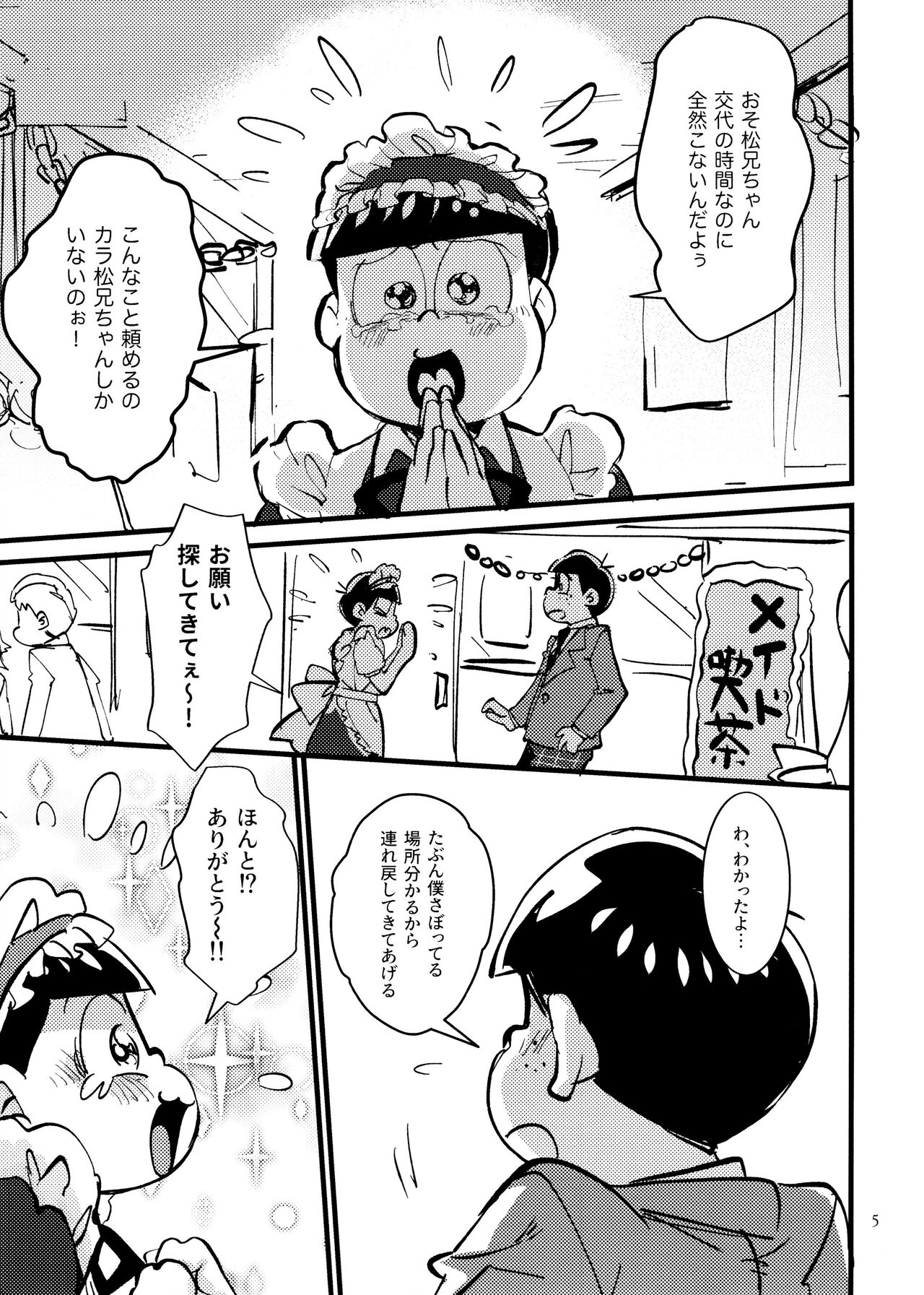 Boku no etchi nao niichan page 5 full