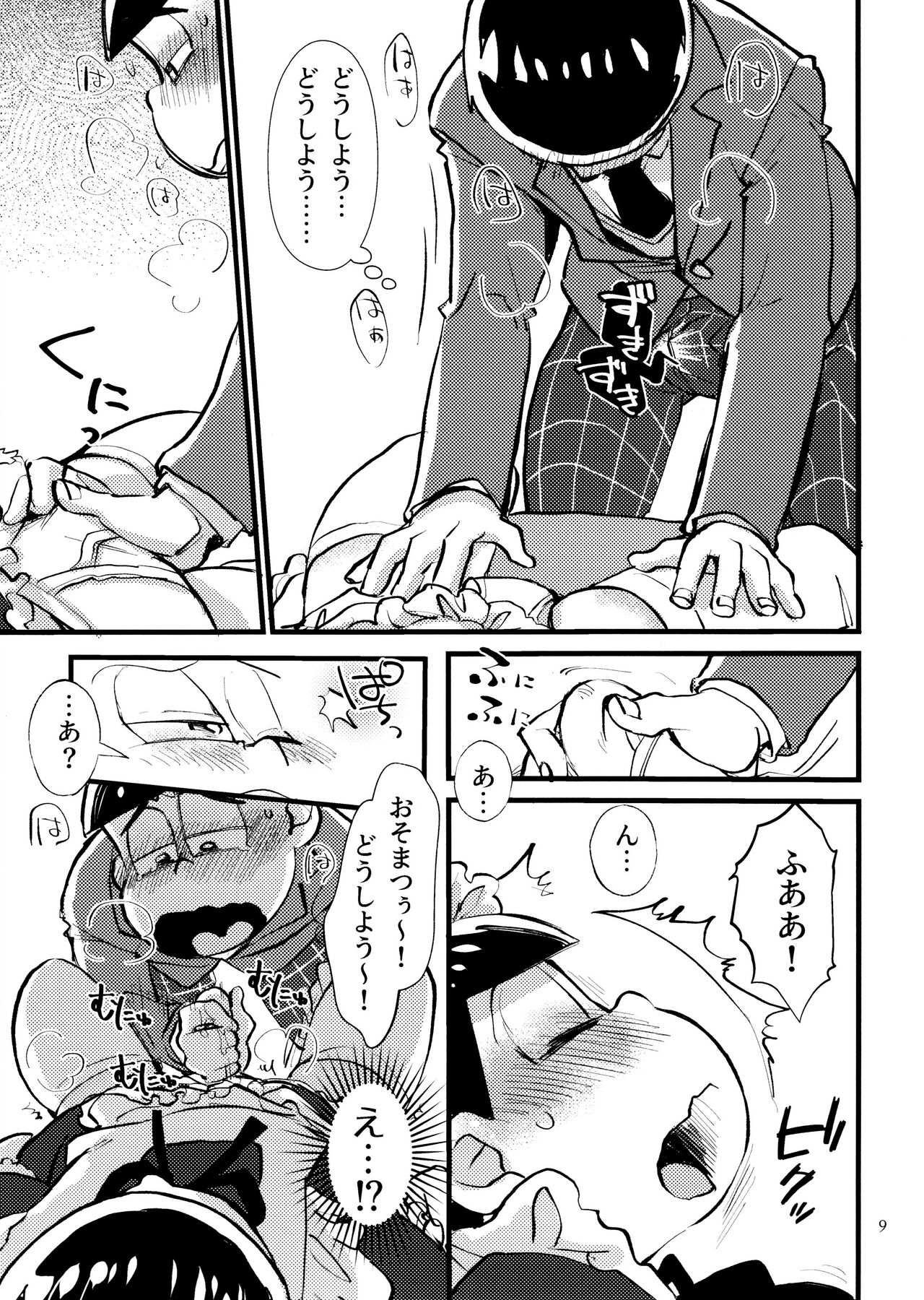 Boku no etchi nao niichan page 9 full