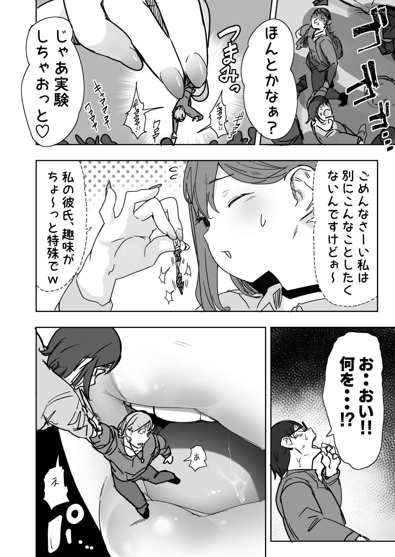 Size Fetish ni Rikai Aru Kanojo-tachi page 8 full