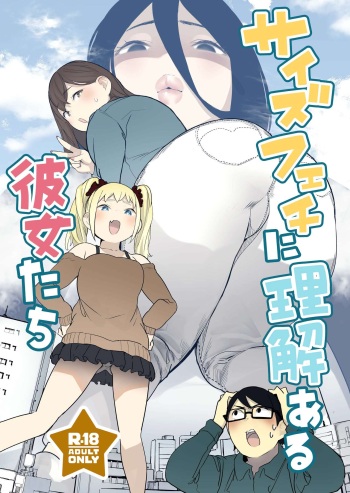 [Uru Uru Onsen (Uru)] Size Fetish ni Rikai Aru Kanojo-tachi [Digital] cover
